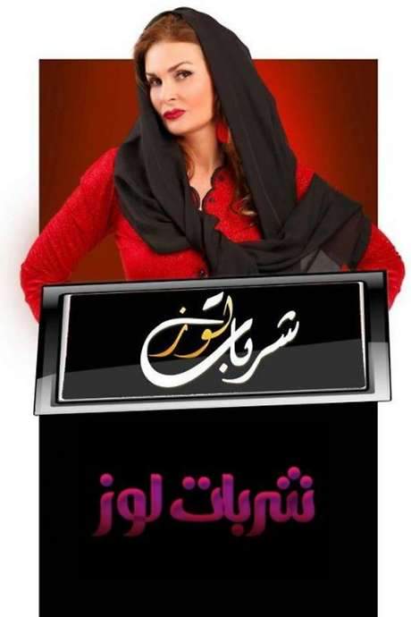 Sharbat Louz